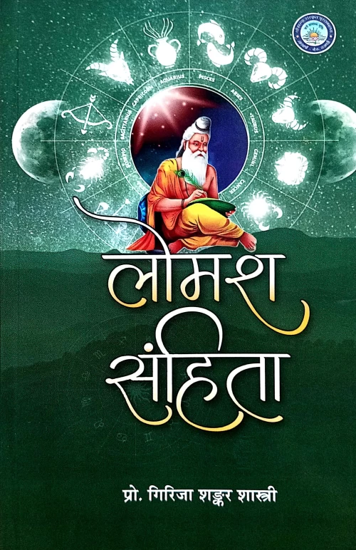 Lomesh Samhita (NSG 32)